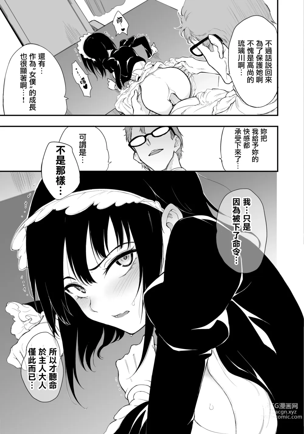 Page 73 of doujinshi Maid Kyouiku. 1-4 (decensored)