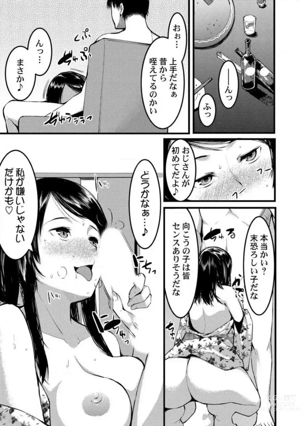 Page 2 of manga Keshikaran Karada no Mei o Bureikou de Yaritai Houdai! ~Oji-san, Nippon Bunka o Oshieru to Shoushite Mei ni Hamechaimashita!~ 1-3