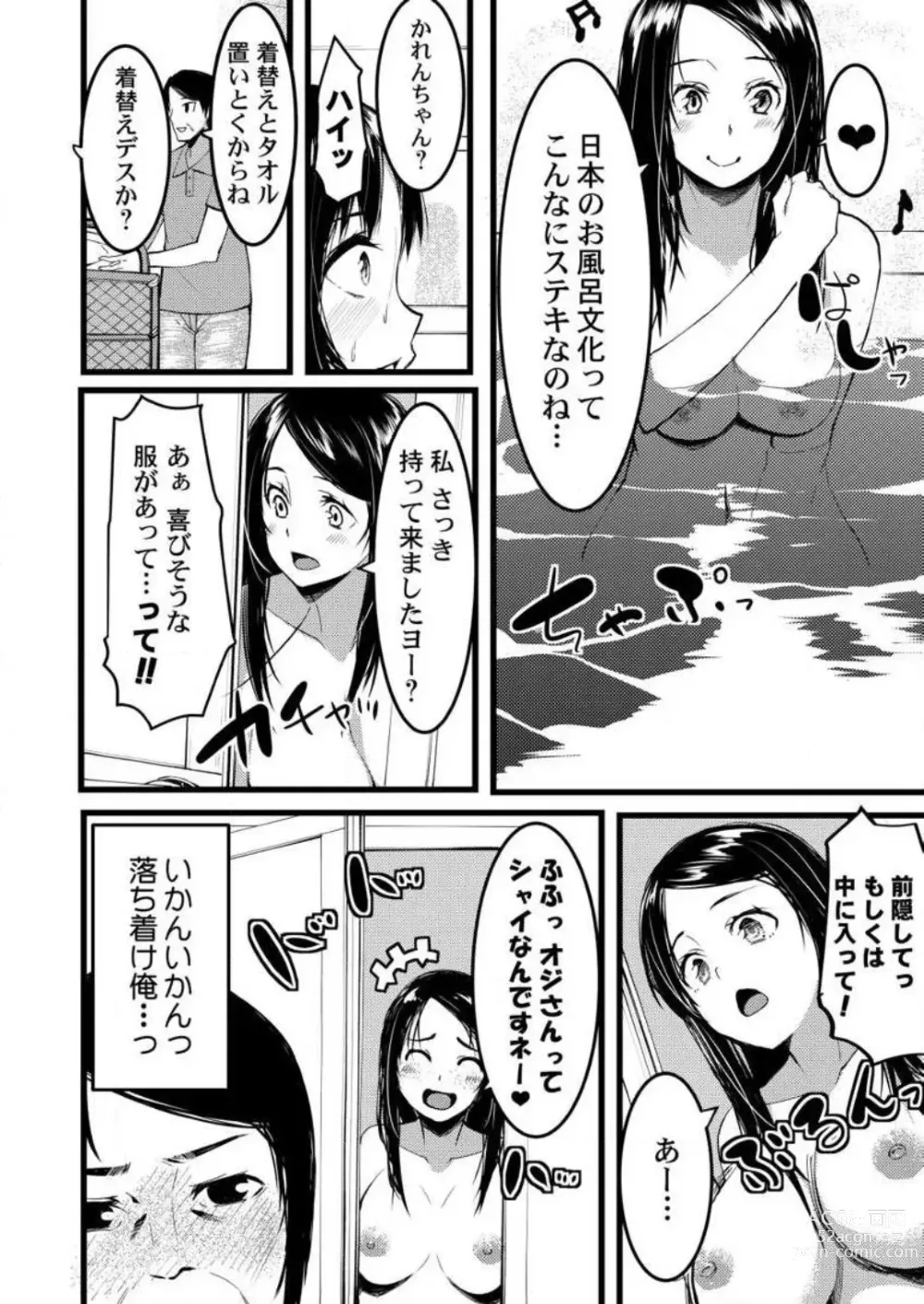 Page 11 of manga Keshikaran Karada no Mei o Bureikou de Yaritai Houdai! ~Oji-san, Nippon Bunka o Oshieru to Shoushite Mei ni Hamechaimashita!~ 1-3