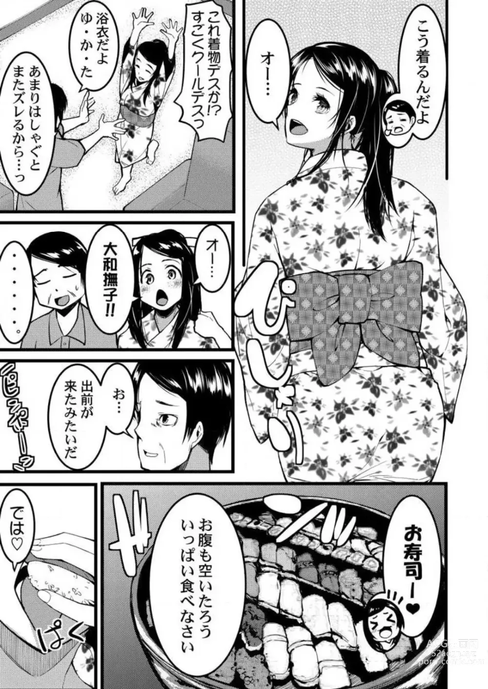 Page 14 of manga Keshikaran Karada no Mei o Bureikou de Yaritai Houdai! ~Oji-san, Nippon Bunka o Oshieru to Shoushite Mei ni Hamechaimashita!~ 1-3