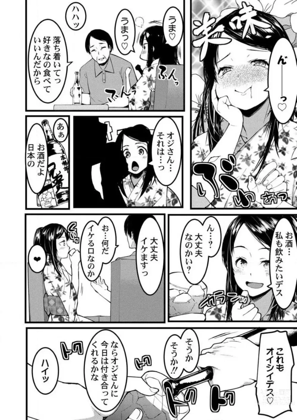 Page 15 of manga Keshikaran Karada no Mei o Bureikou de Yaritai Houdai! ~Oji-san, Nippon Bunka o Oshieru to Shoushite Mei ni Hamechaimashita!~ 1-3