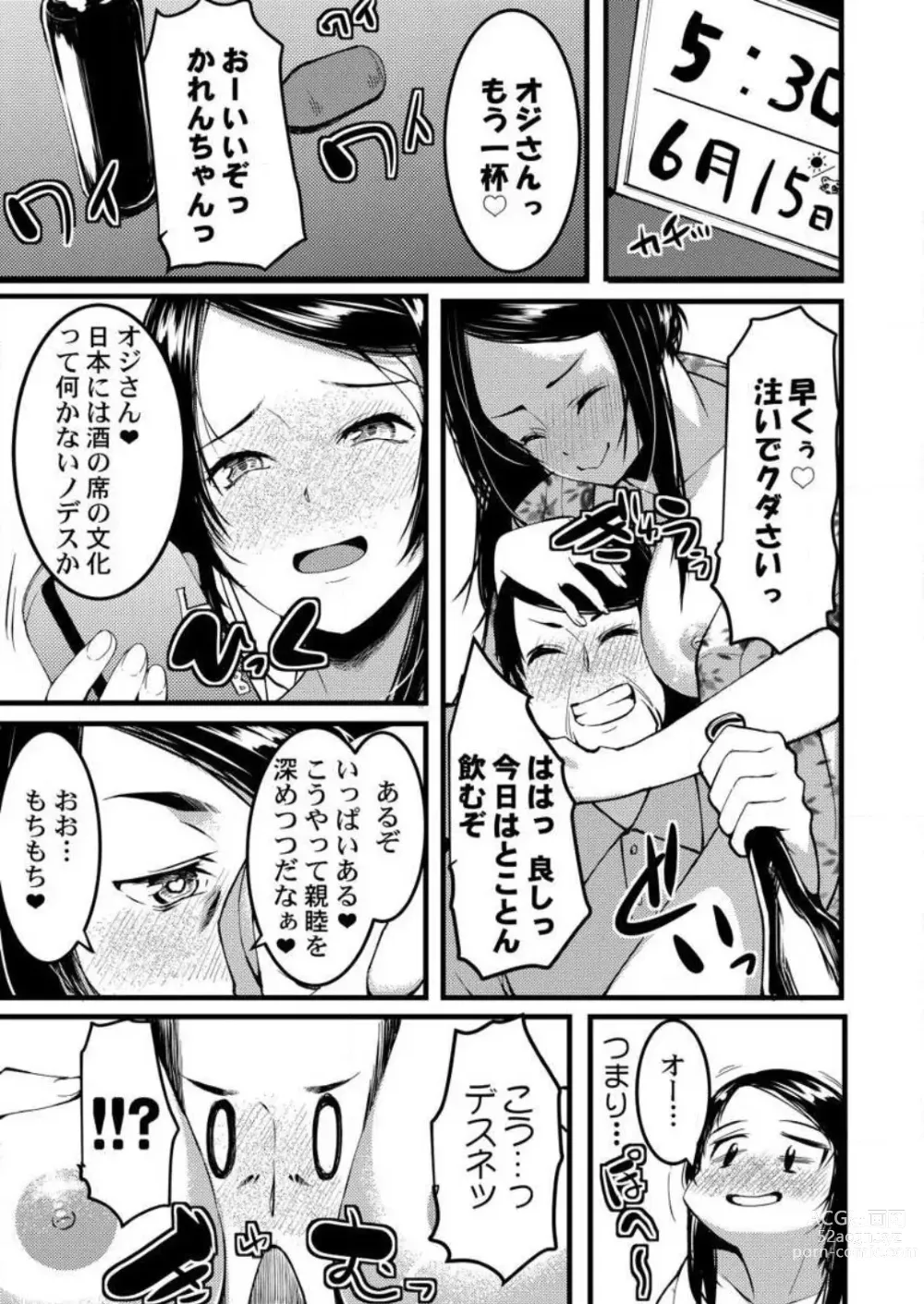 Page 16 of manga Keshikaran Karada no Mei o Bureikou de Yaritai Houdai! ~Oji-san, Nippon Bunka o Oshieru to Shoushite Mei ni Hamechaimashita!~ 1-3