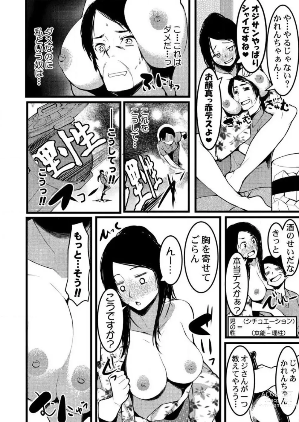 Page 17 of manga Keshikaran Karada no Mei o Bureikou de Yaritai Houdai! ~Oji-san, Nippon Bunka o Oshieru to Shoushite Mei ni Hamechaimashita!~ 1-3