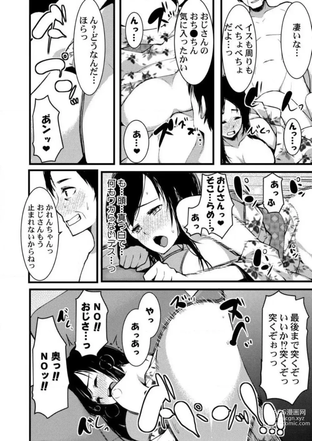 Page 25 of manga Keshikaran Karada no Mei o Bureikou de Yaritai Houdai! ~Oji-san, Nippon Bunka o Oshieru to Shoushite Mei ni Hamechaimashita!~ 1-3