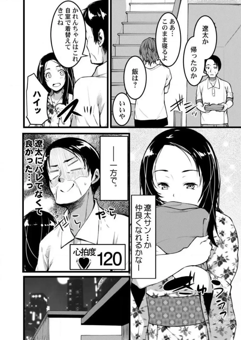 Page 33 of manga Keshikaran Karada no Mei o Bureikou de Yaritai Houdai! ~Oji-san, Nippon Bunka o Oshieru to Shoushite Mei ni Hamechaimashita!~ 1-3