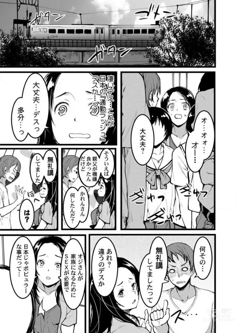 Page 34 of manga Keshikaran Karada no Mei o Bureikou de Yaritai Houdai! ~Oji-san, Nippon Bunka o Oshieru to Shoushite Mei ni Hamechaimashita!~ 1-3