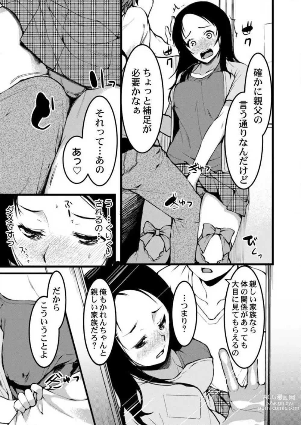 Page 36 of manga Keshikaran Karada no Mei o Bureikou de Yaritai Houdai! ~Oji-san, Nippon Bunka o Oshieru to Shoushite Mei ni Hamechaimashita!~ 1-3