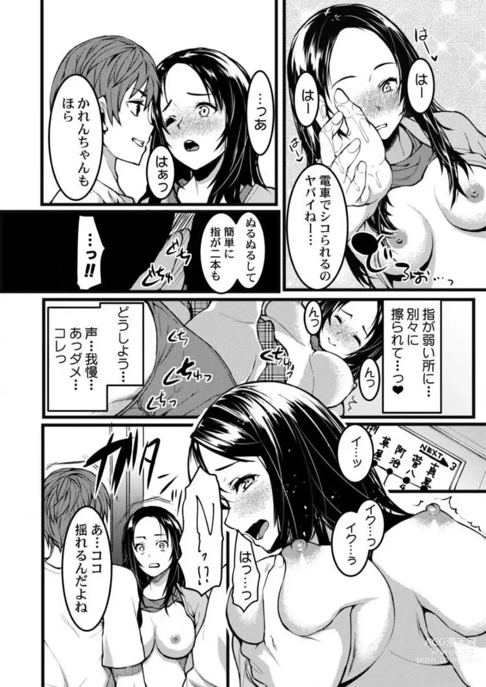 Page 43 of manga Keshikaran Karada no Mei o Bureikou de Yaritai Houdai! ~Oji-san, Nippon Bunka o Oshieru to Shoushite Mei ni Hamechaimashita!~ 1-3