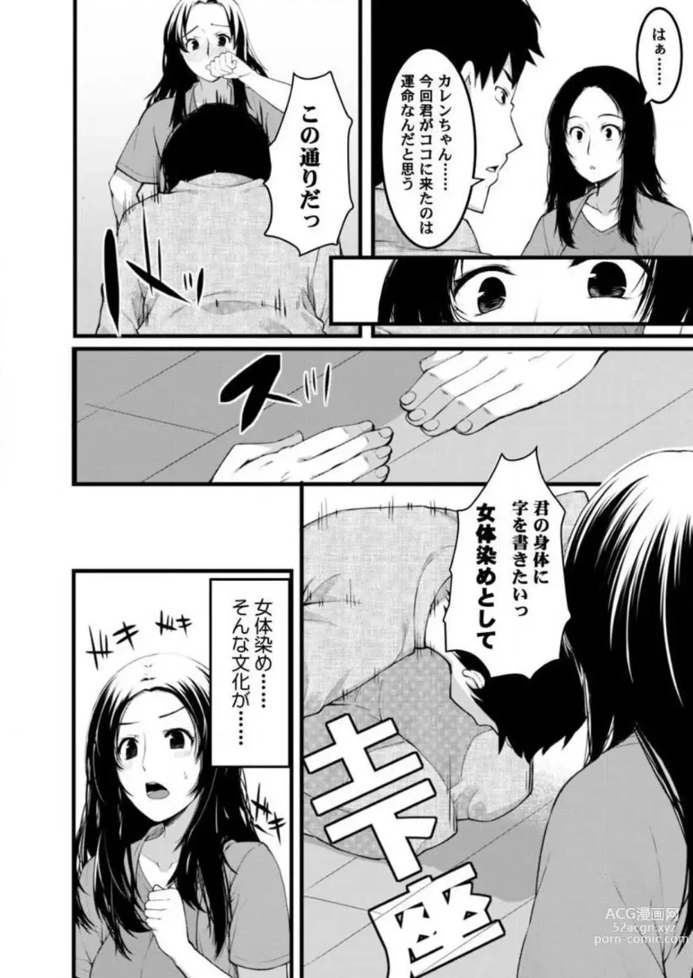 Page 61 of manga Keshikaran Karada no Mei o Bureikou de Yaritai Houdai! ~Oji-san, Nippon Bunka o Oshieru to Shoushite Mei ni Hamechaimashita!~ 1-3