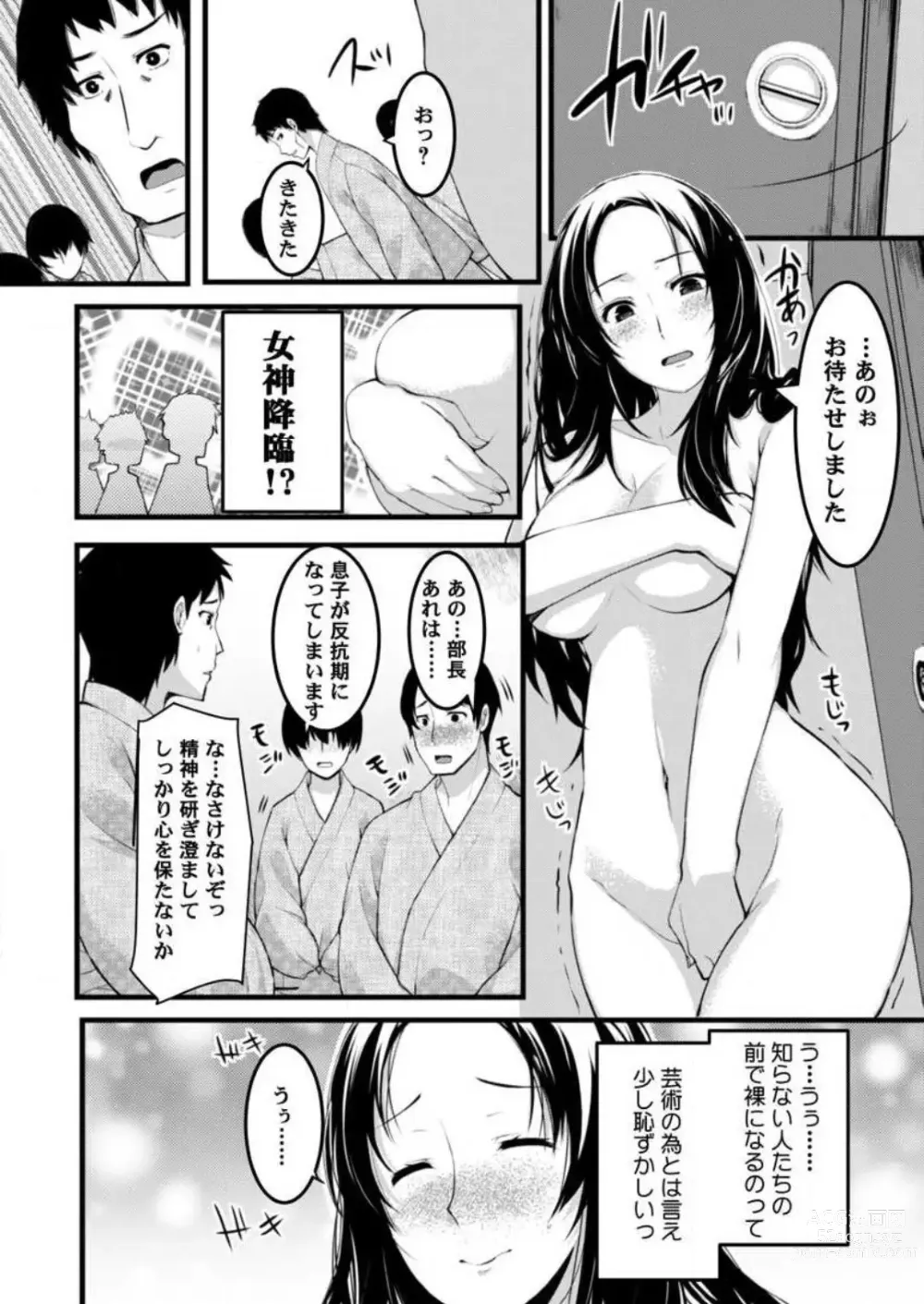 Page 65 of manga Keshikaran Karada no Mei o Bureikou de Yaritai Houdai! ~Oji-san, Nippon Bunka o Oshieru to Shoushite Mei ni Hamechaimashita!~ 1-3