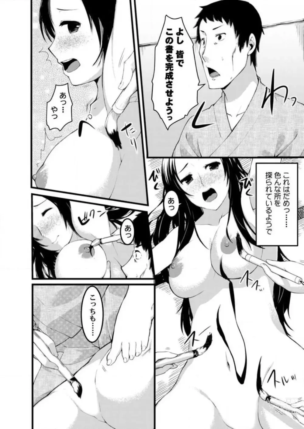 Page 73 of manga Keshikaran Karada no Mei o Bureikou de Yaritai Houdai! ~Oji-san, Nippon Bunka o Oshieru to Shoushite Mei ni Hamechaimashita!~ 1-3
