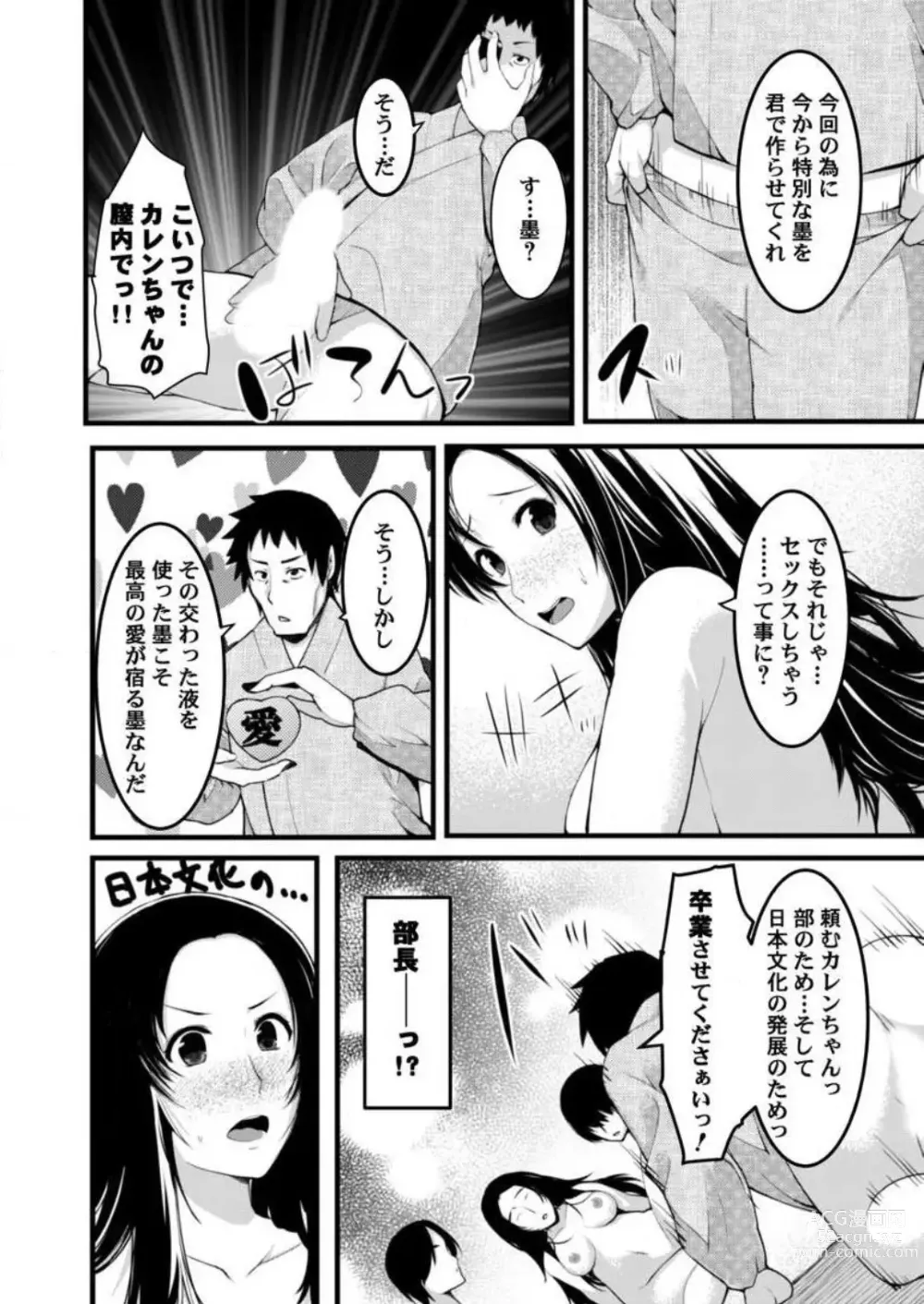 Page 75 of manga Keshikaran Karada no Mei o Bureikou de Yaritai Houdai! ~Oji-san, Nippon Bunka o Oshieru to Shoushite Mei ni Hamechaimashita!~ 1-3