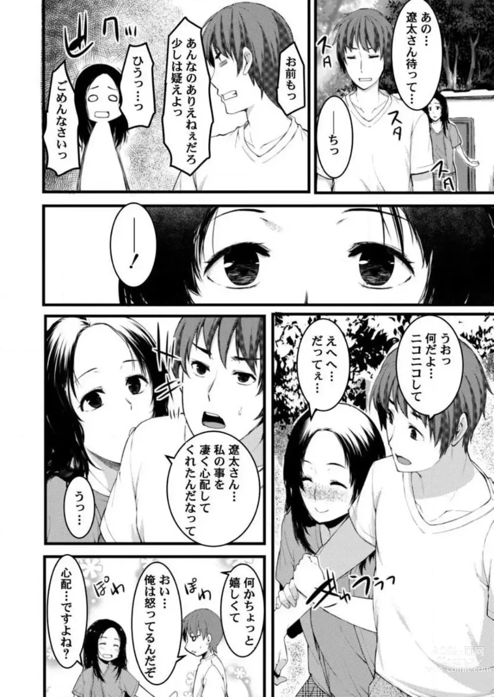 Page 83 of manga Keshikaran Karada no Mei o Bureikou de Yaritai Houdai! ~Oji-san, Nippon Bunka o Oshieru to Shoushite Mei ni Hamechaimashita!~ 1-3