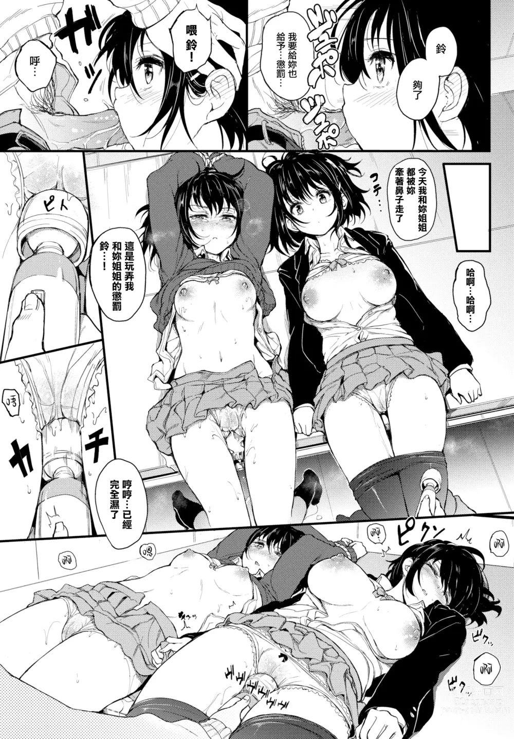Page 15 of doujinshi 楓と鈴 1-7