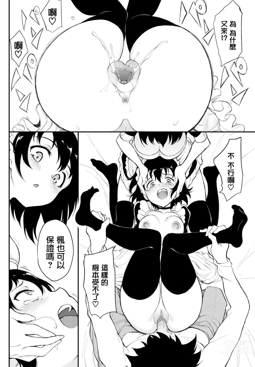 Page 149 of doujinshi 楓と鈴 1-7