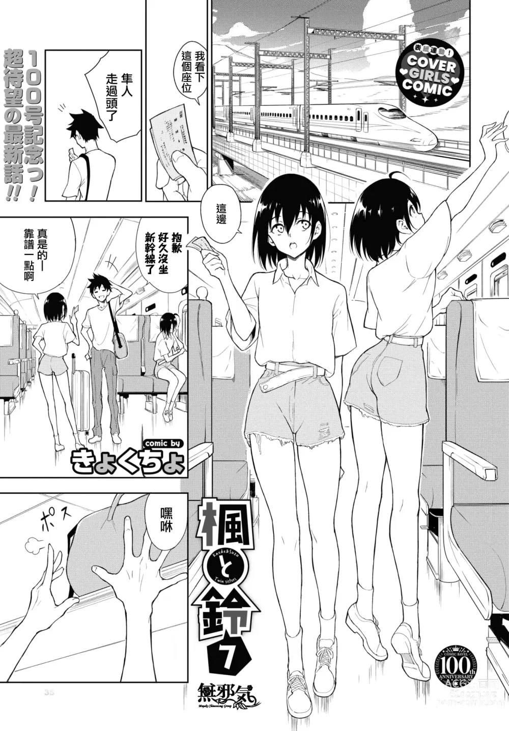 Page 154 of doujinshi 楓と鈴 1-7