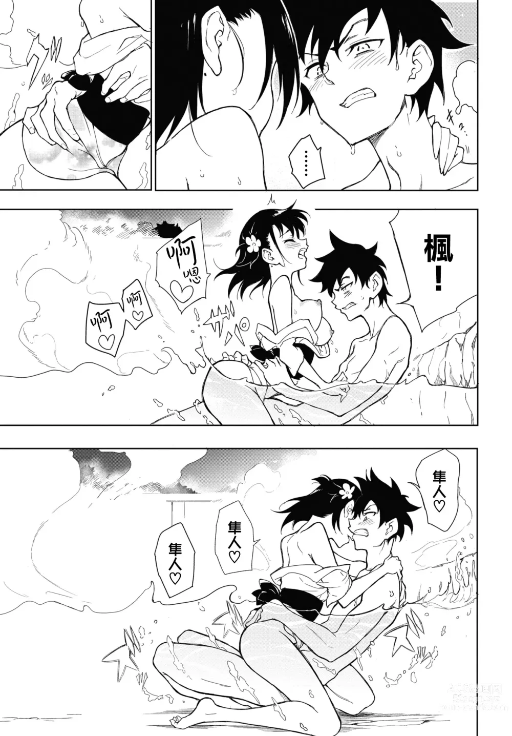 Page 170 of doujinshi 楓と鈴 1-7