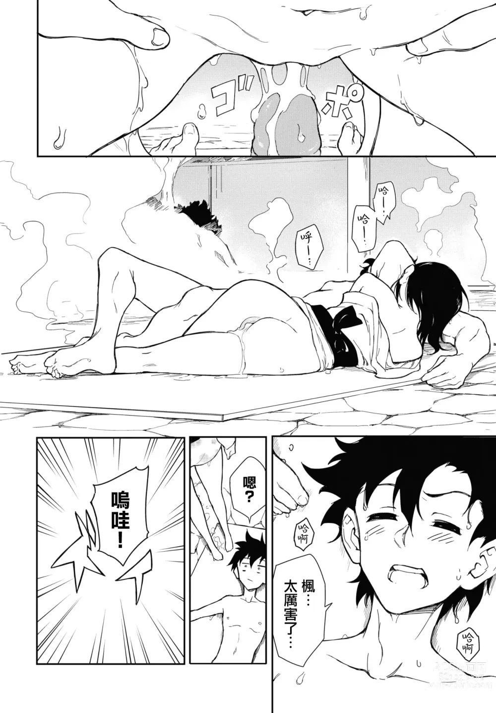 Page 175 of doujinshi 楓と鈴 1-7
