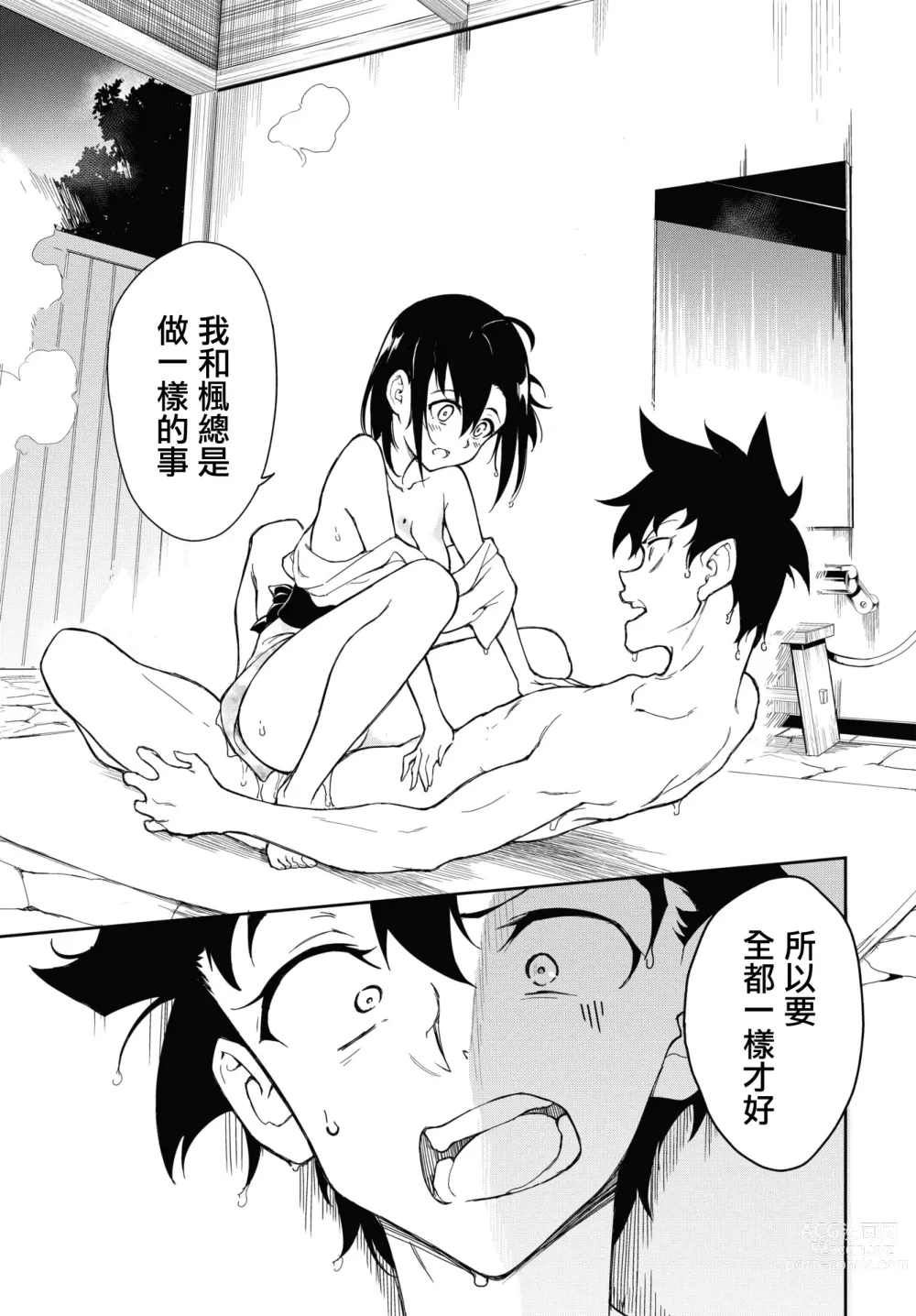 Page 176 of doujinshi 楓と鈴 1-7