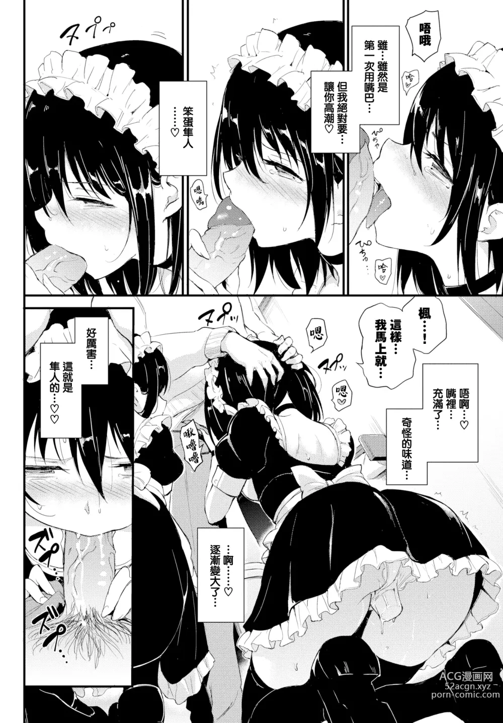 Page 35 of doujinshi 楓と鈴 1-7