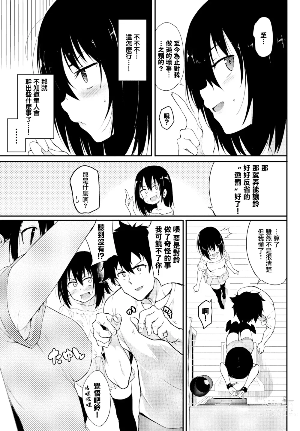 Page 50 of doujinshi 楓と鈴 1-7