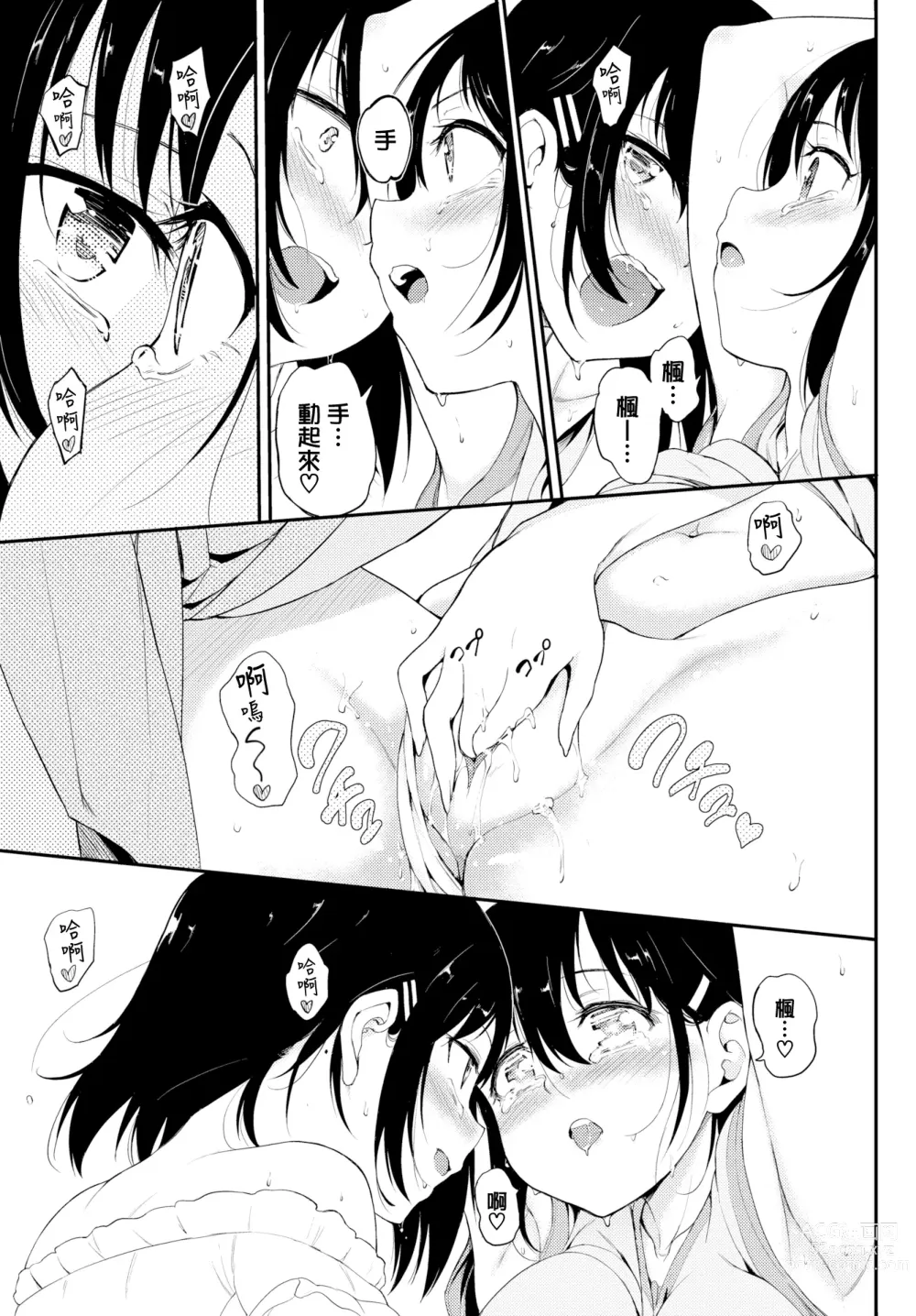 Page 66 of doujinshi 楓と鈴 1-7