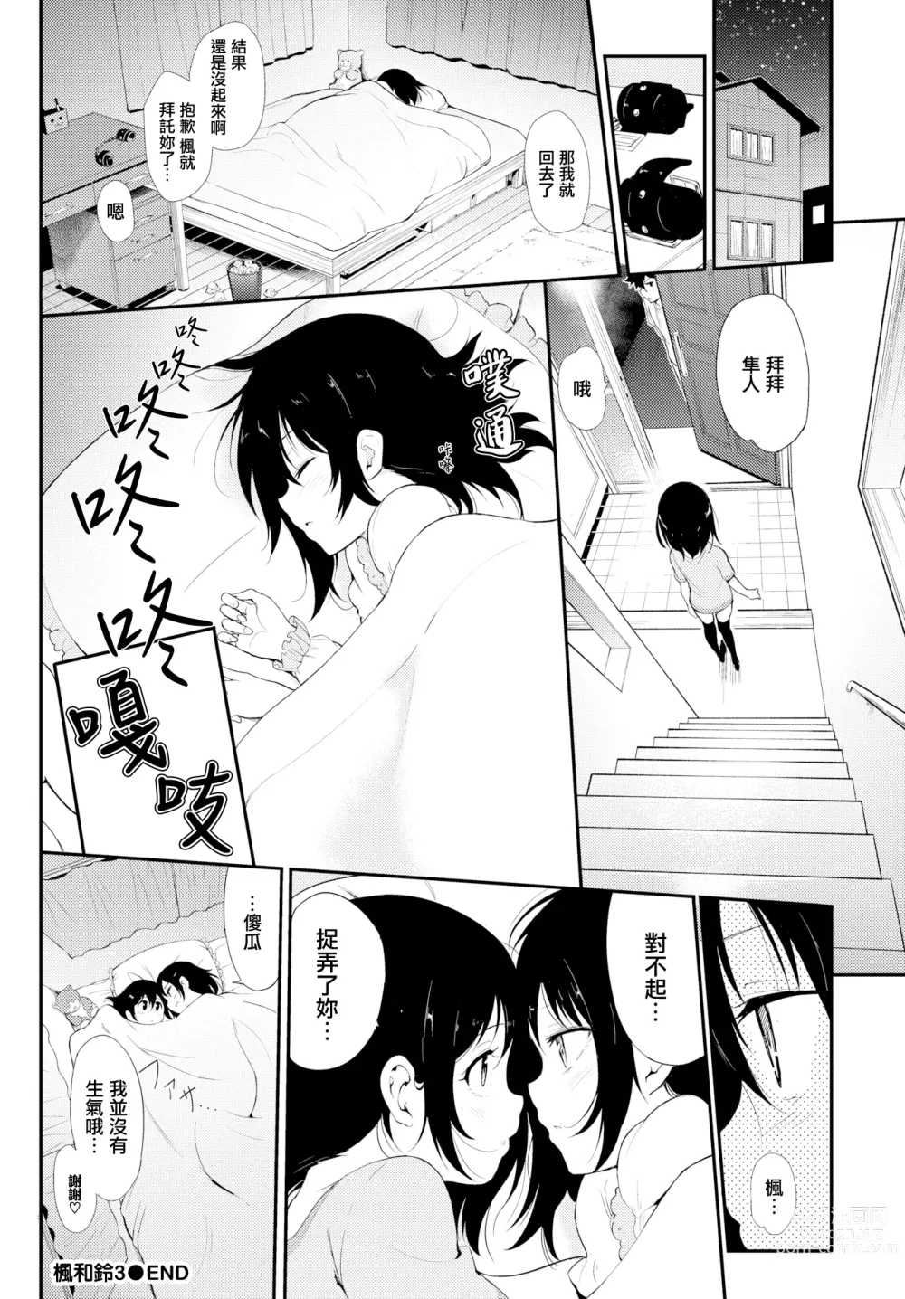 Page 71 of doujinshi 楓と鈴 1-7