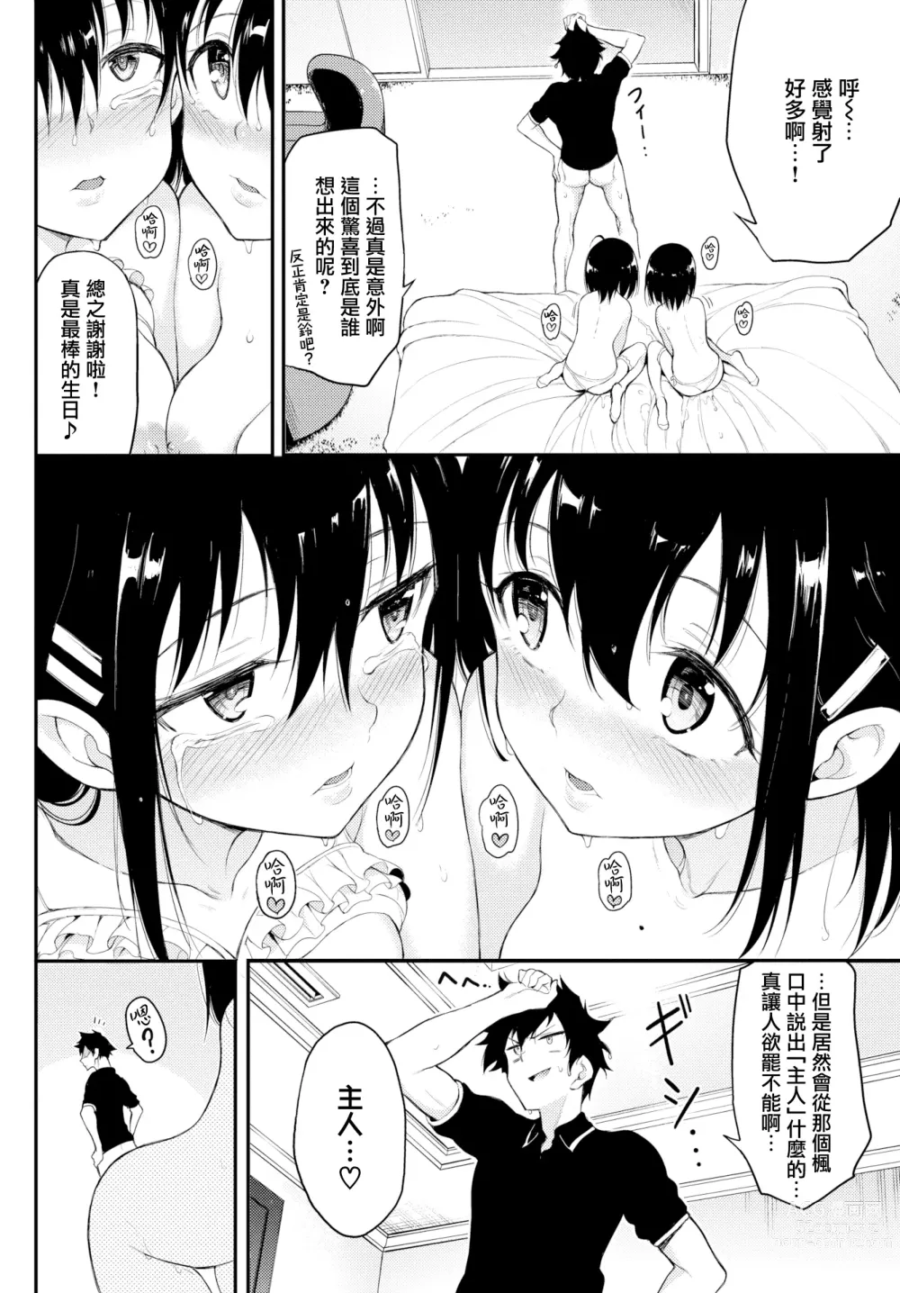 Page 85 of doujinshi 楓と鈴 1-7