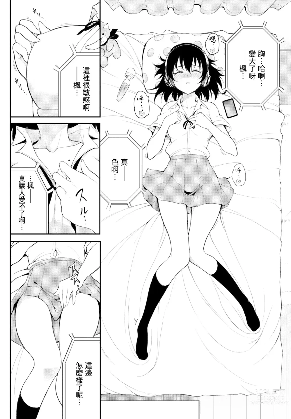 Page 99 of doujinshi 楓と鈴 1-7