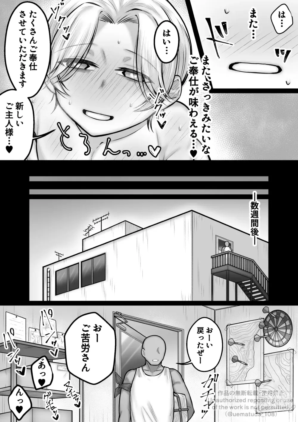 Page 19 of doujinshi Yoso no Ko