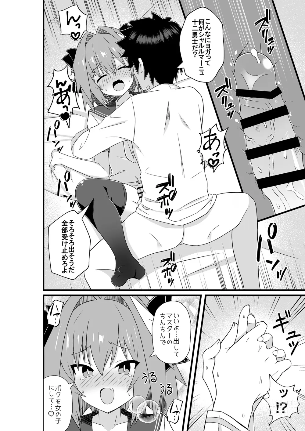 Page 12 of doujinshi Astolfo to Meccha Sex suru Hon