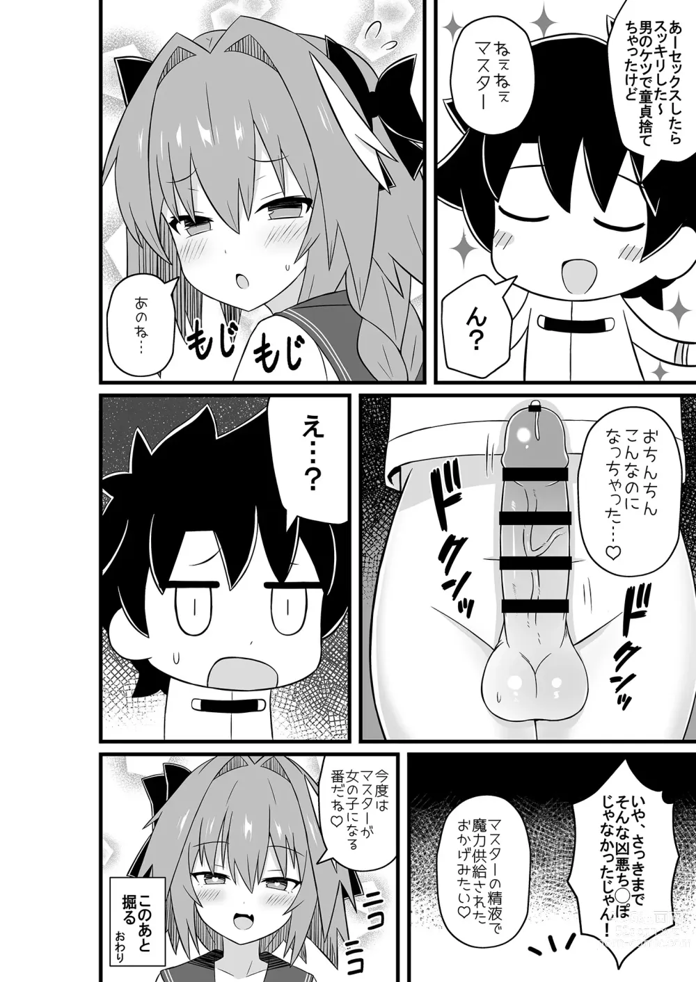 Page 14 of doujinshi Astolfo to Meccha Sex suru Hon