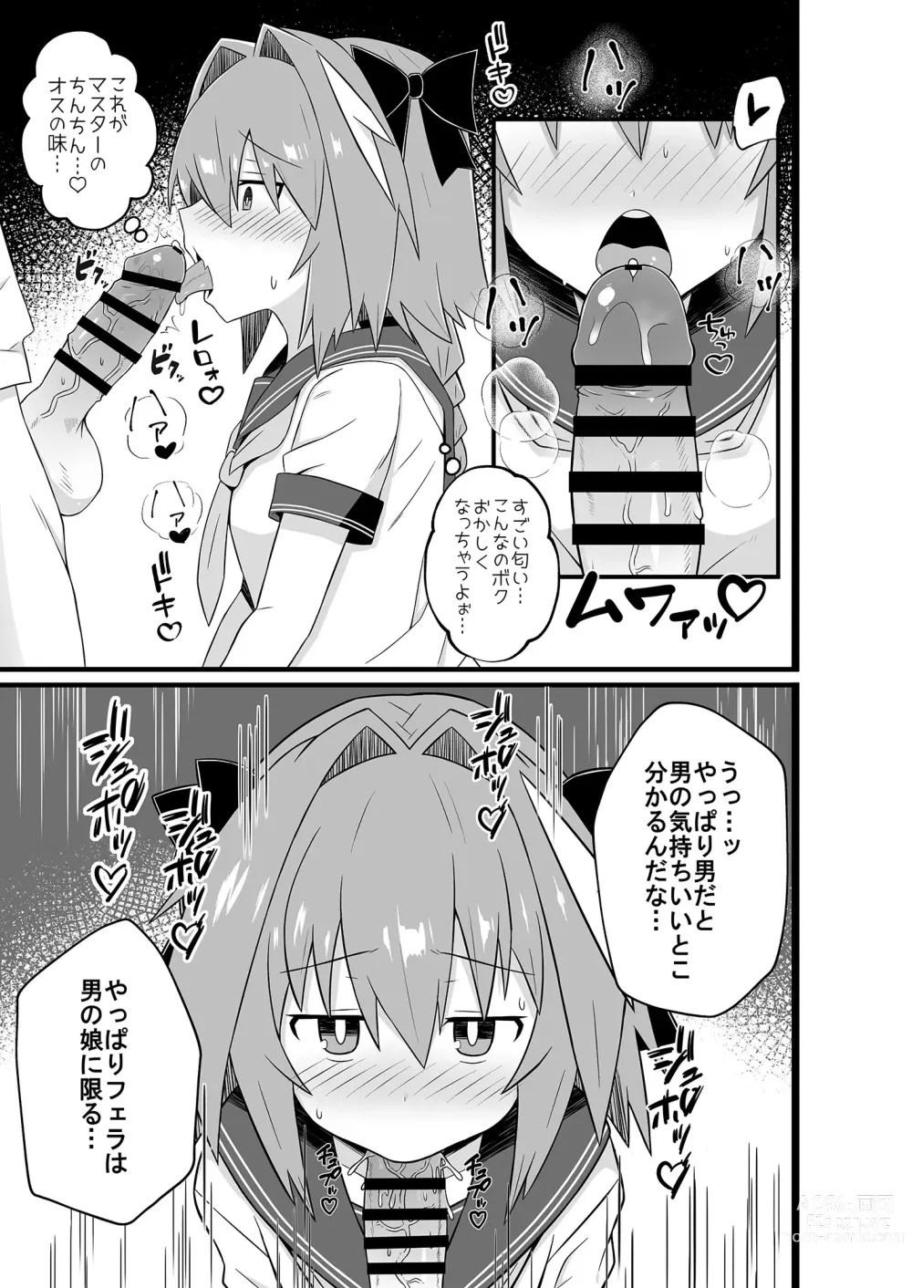 Page 5 of doujinshi Astolfo to Meccha Sex suru Hon