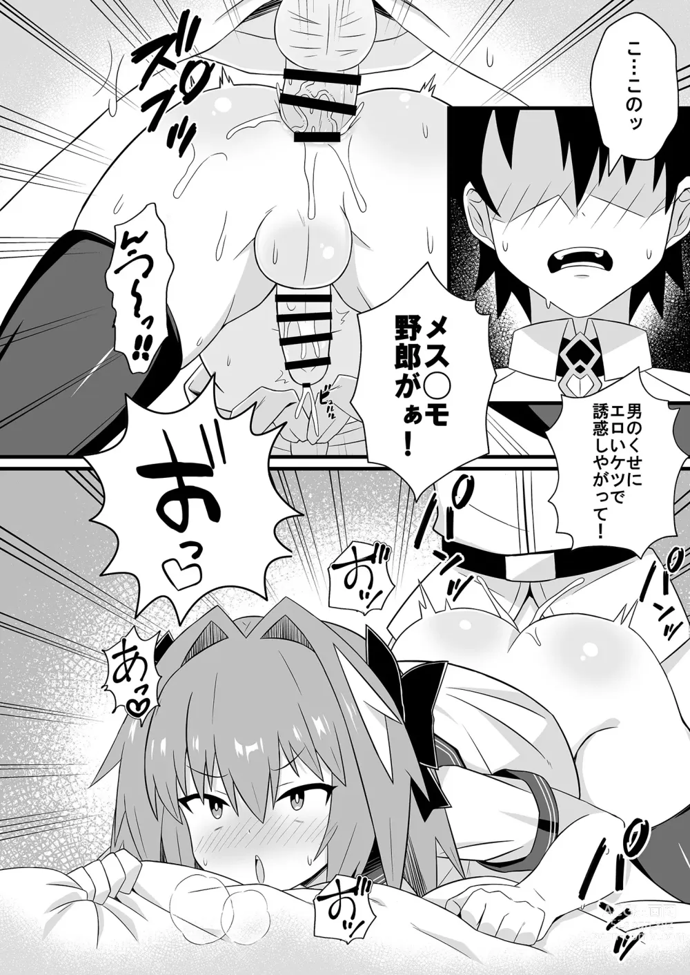 Page 8 of doujinshi Astolfo to Meccha Sex suru Hon