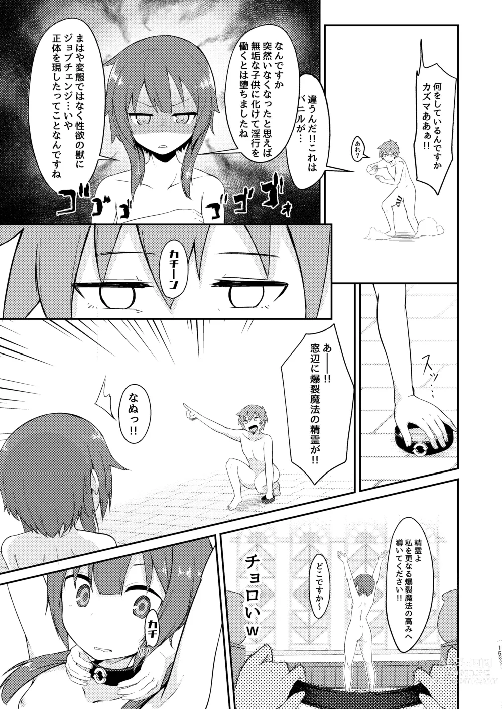 Page 15 of doujinshi Lolikko Megumin o Kouryaku Seyo!