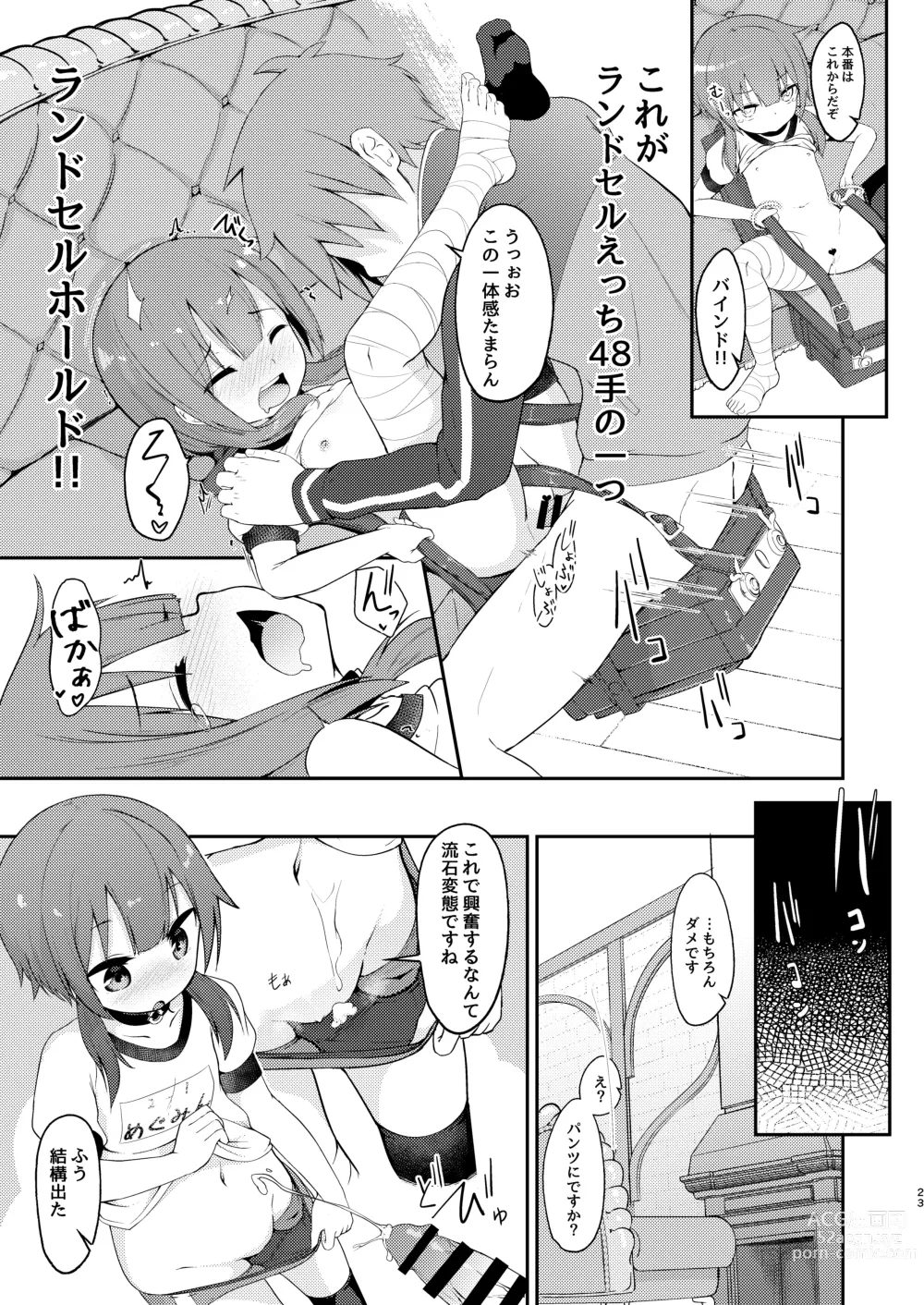 Page 23 of doujinshi Lolikko Megumin o Kouryaku Seyo!