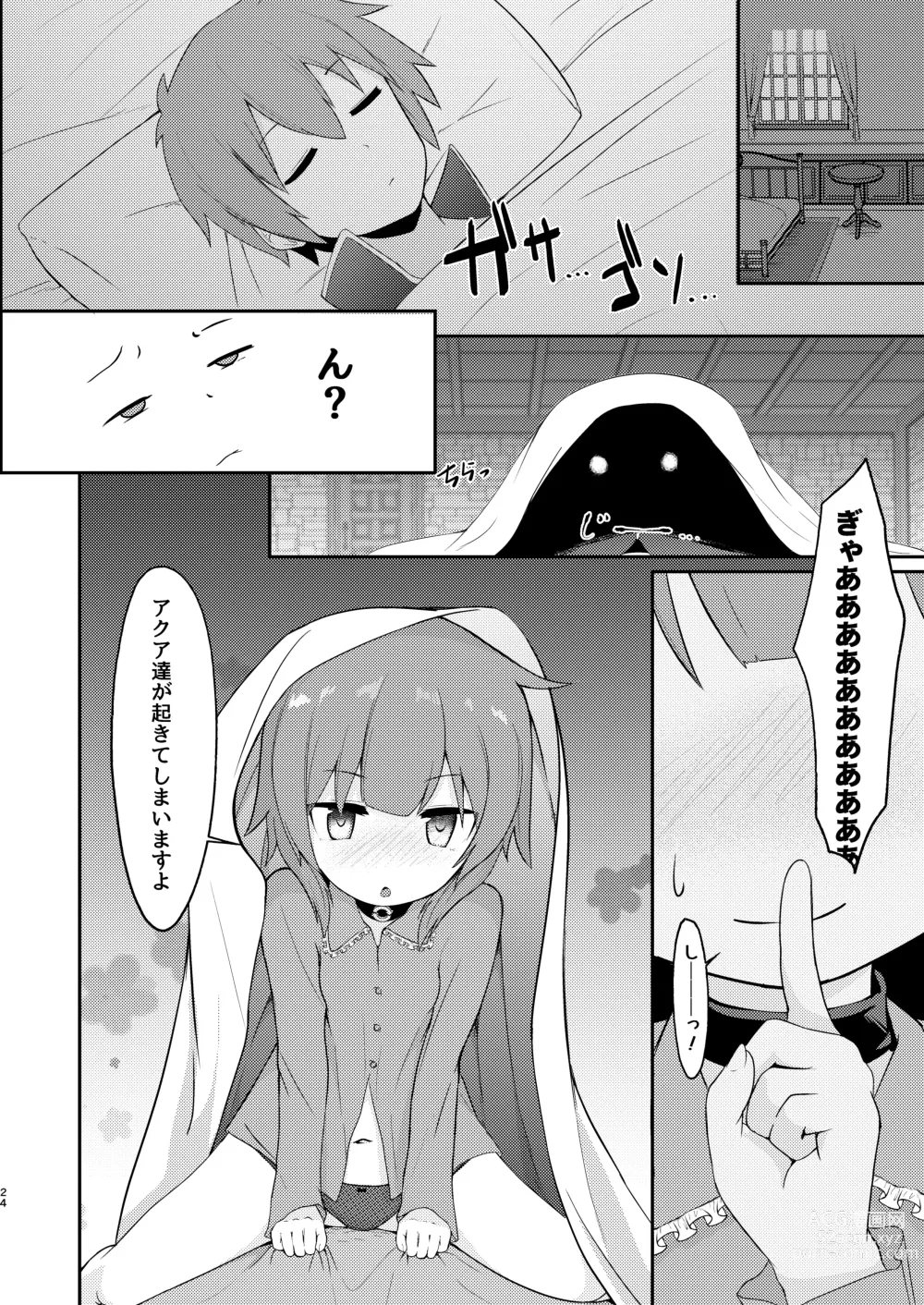 Page 24 of doujinshi Lolikko Megumin o Kouryaku Seyo!