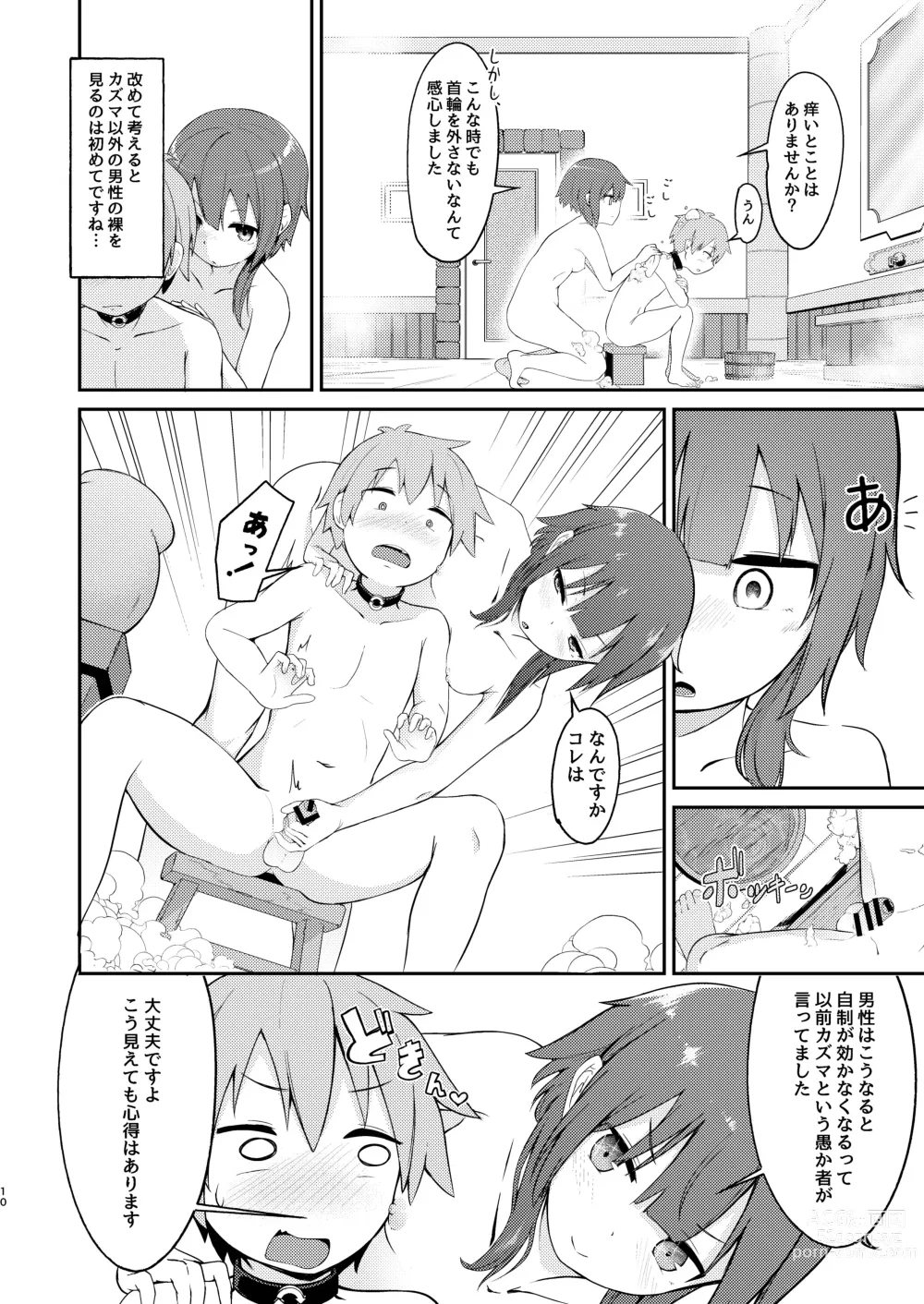 Page 10 of doujinshi Lolikko Megumin o Kouryaku Seyo!