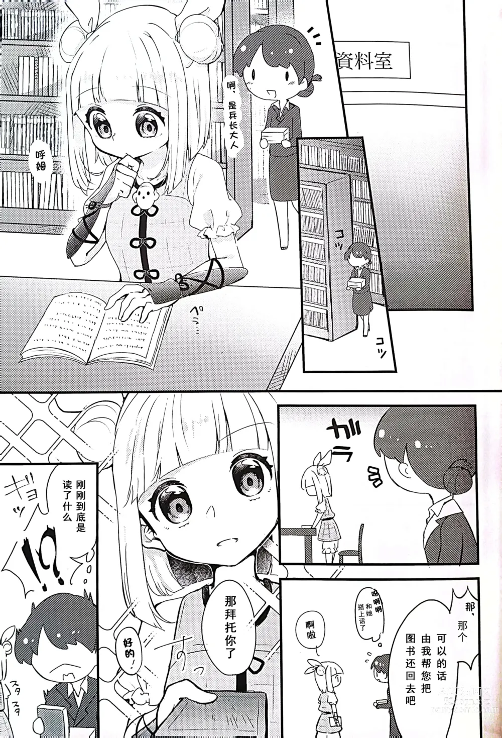 Page 2 of doujinshi Keiki-sama! Massage no Ojikan desu