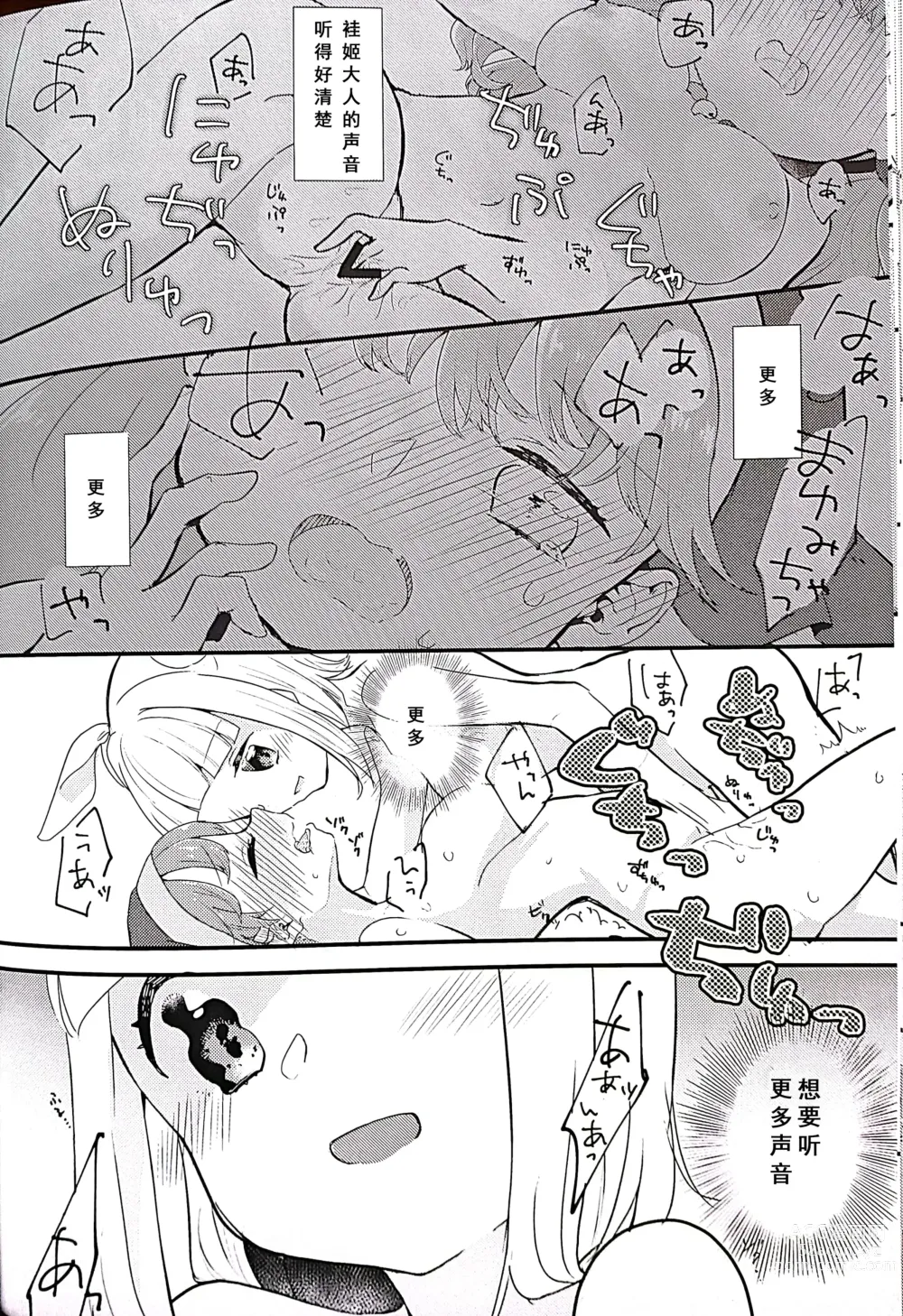 Page 15 of doujinshi Keiki-sama! Massage no Ojikan desu