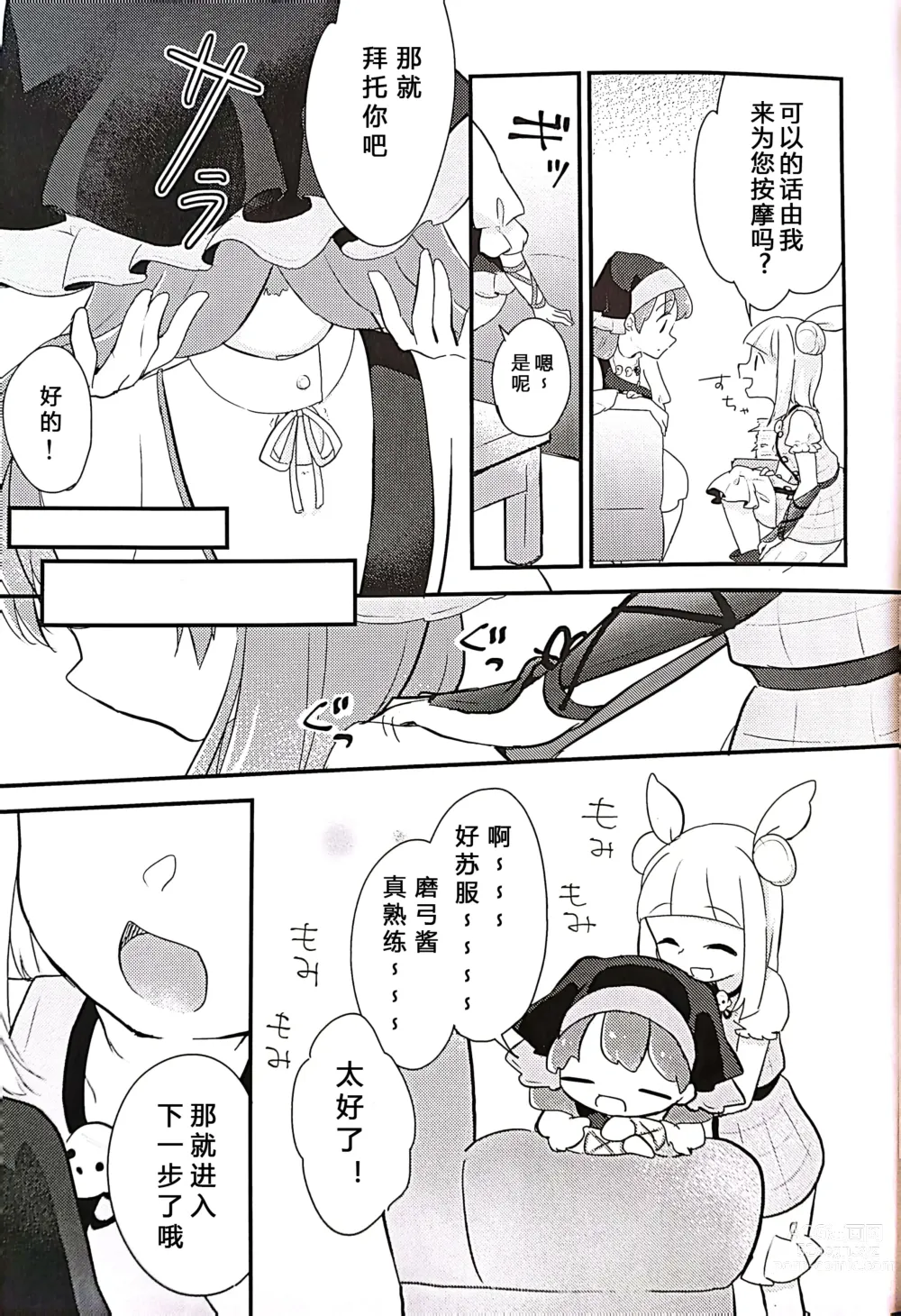 Page 4 of doujinshi Keiki-sama! Massage no Ojikan desu