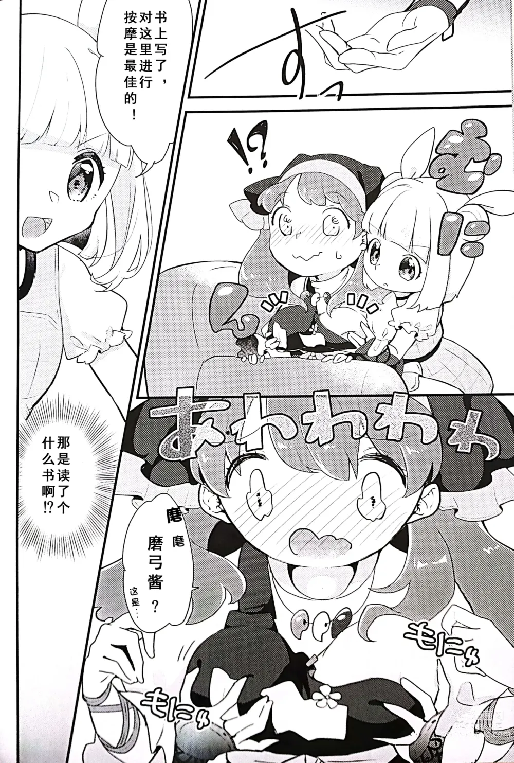 Page 5 of doujinshi Keiki-sama! Massage no Ojikan desu