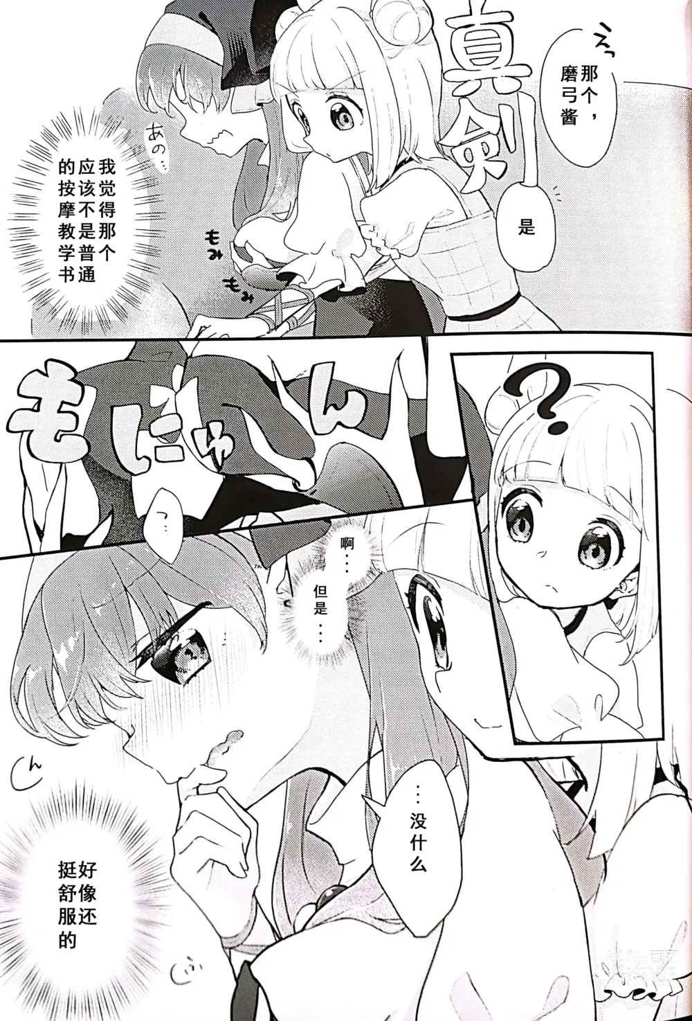 Page 6 of doujinshi Keiki-sama! Massage no Ojikan desu