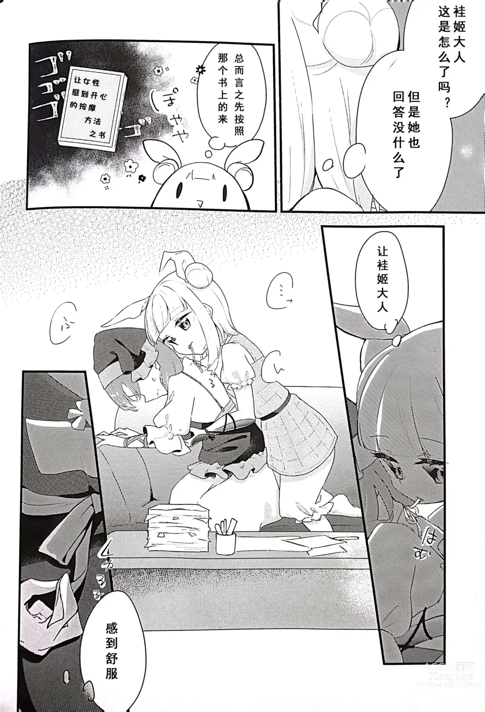 Page 7 of doujinshi Keiki-sama! Massage no Ojikan desu