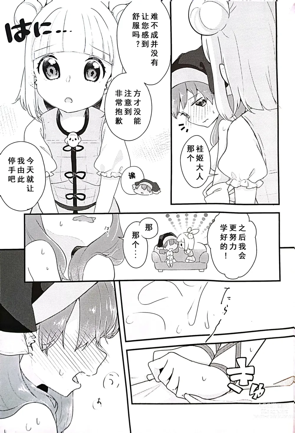 Page 10 of doujinshi Keiki-sama! Massage no Ojikan desu