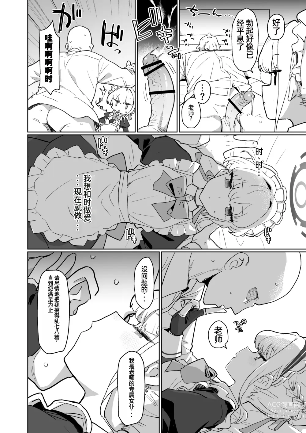 Page 13 of doujinshi Dokidoki Toki Meki Maid Kiss
