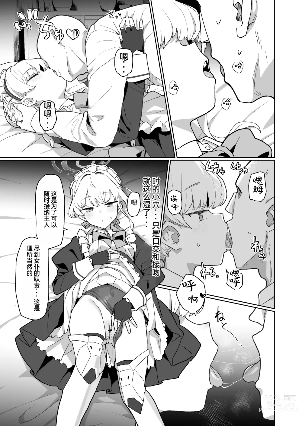 Page 14 of doujinshi Dokidoki Toki Meki Maid Kiss