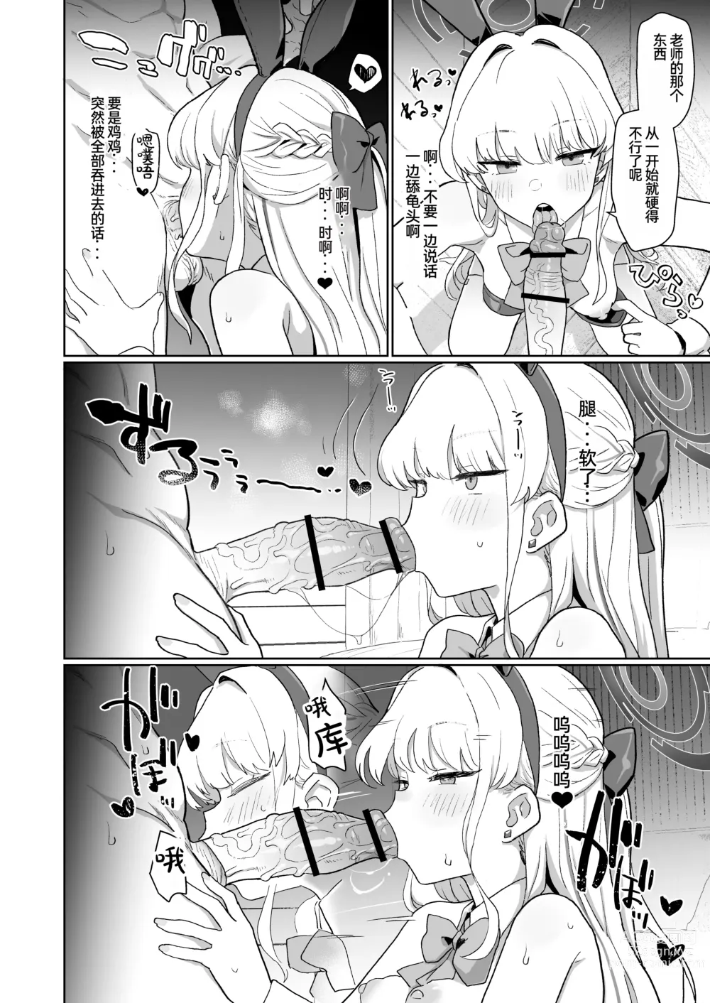 Page 25 of doujinshi Dokidoki Toki Meki Maid Kiss