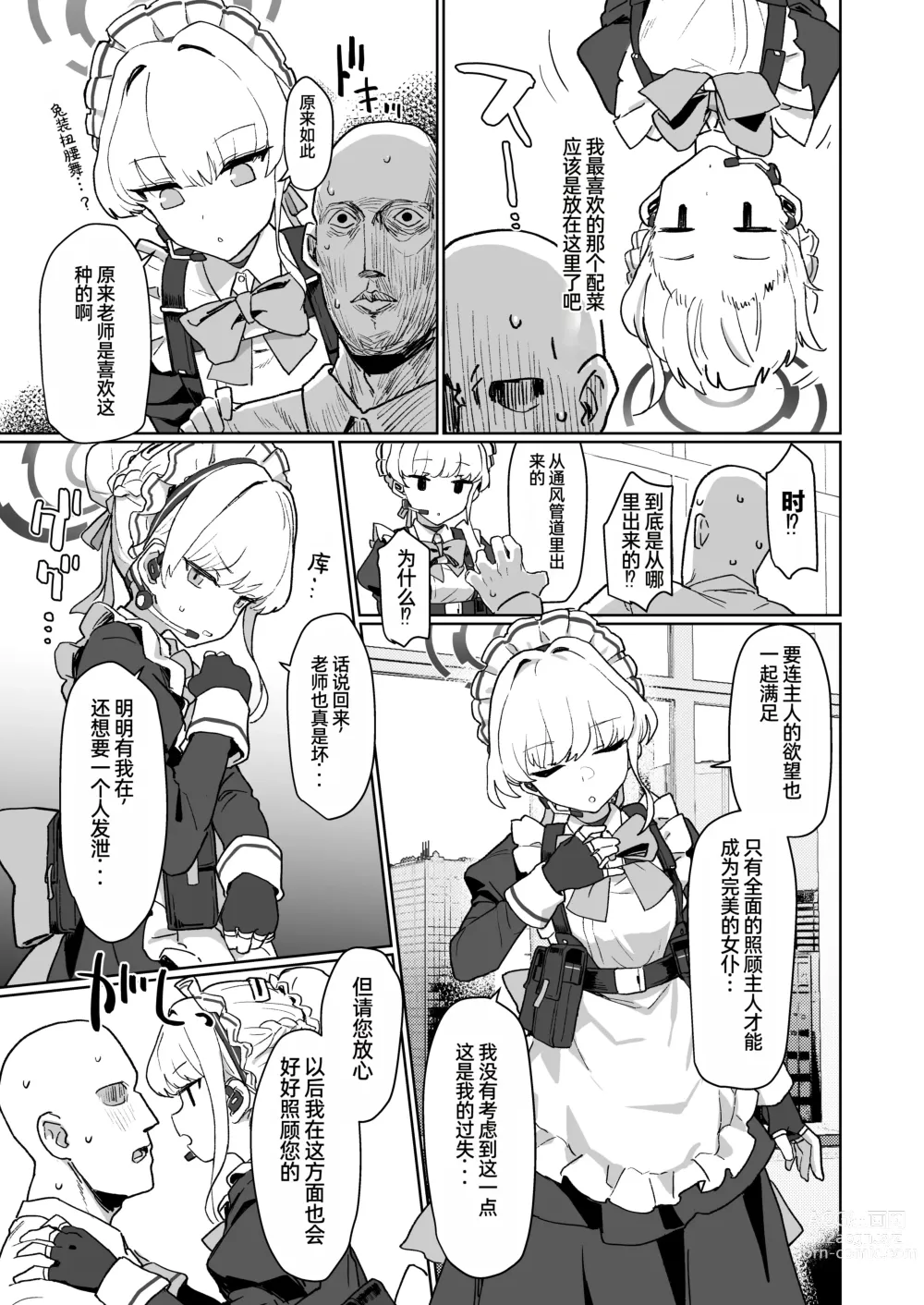 Page 4 of doujinshi Dokidoki Toki Meki Maid Kiss