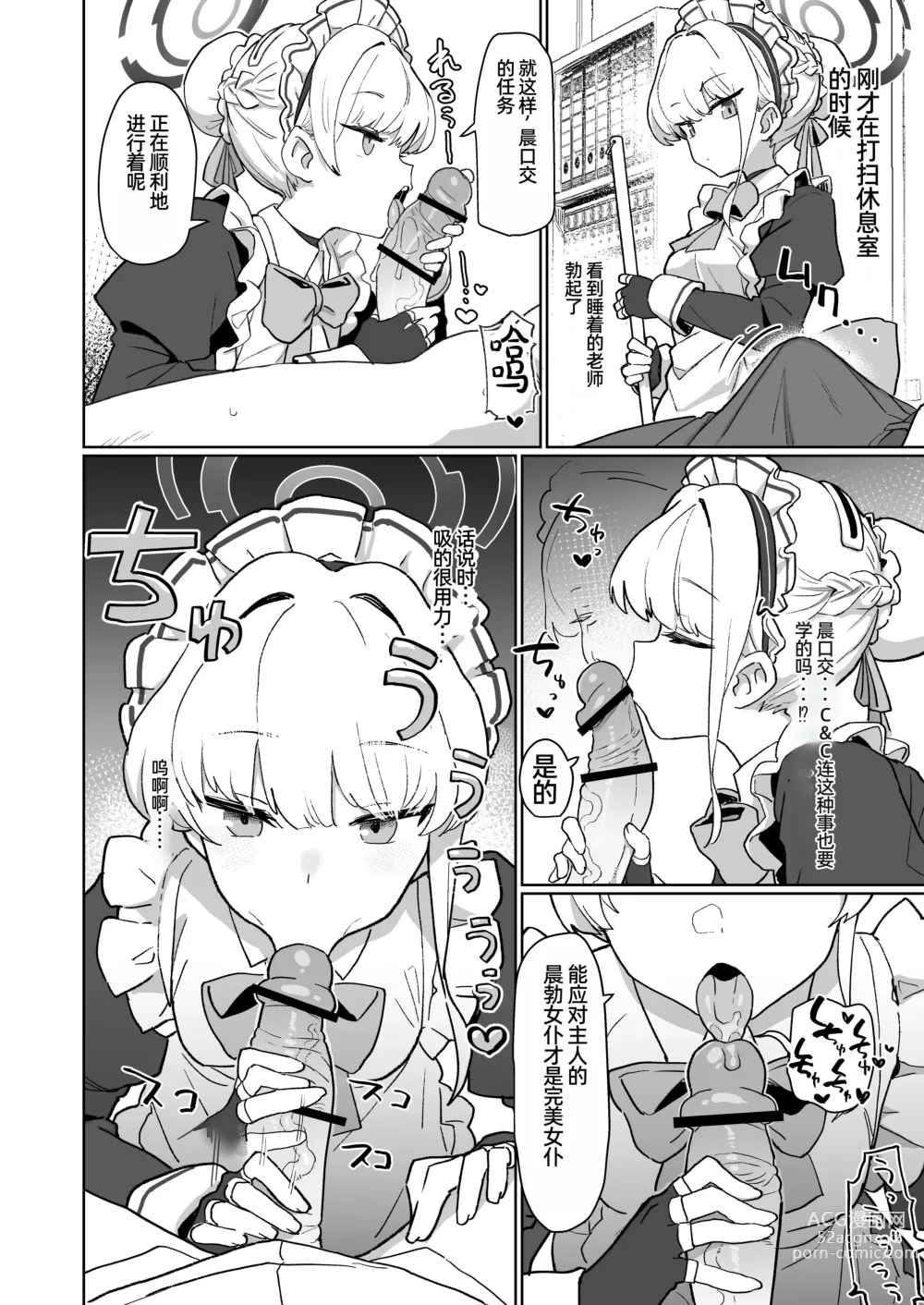 Page 9 of doujinshi Dokidoki Toki Meki Maid Kiss